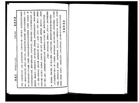 [下载][梅氏大成宗谱_16卷首2卷]湖北.梅氏大成家谱_十三.pdf