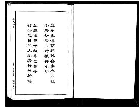 [下载][梅氏大成宗谱_16卷首2卷]湖北.梅氏大成家谱_十四.pdf