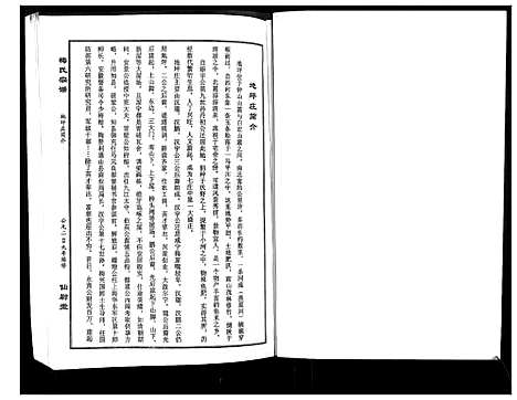 [下载][梅氏大成宗谱_16卷首2卷]湖北.梅氏大成家谱_十四.pdf