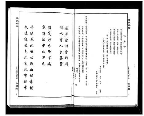 [下载][梅氏大成宗谱_16卷首2卷]湖北.梅氏大成家谱_十七.pdf