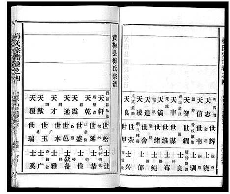 [下载][梅氏宗谱]湖北.梅氏家谱_四.pdf