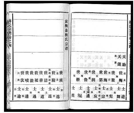 [下载][梅氏宗谱]湖北.梅氏家谱_四.pdf