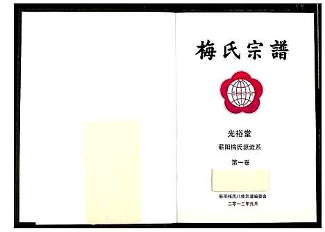 [下载][梅氏宗谱]湖北.梅氏家谱_二.pdf