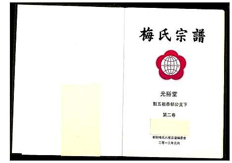 [下载][梅氏宗谱]湖北.梅氏家谱_三.pdf