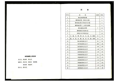 [下载][梅氏宗谱]湖北.梅氏家谱_三.pdf