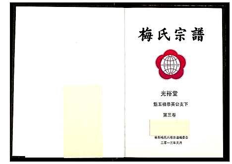 [下载][梅氏宗谱]湖北.梅氏家谱_四.pdf