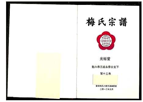 [下载][梅氏宗谱]湖北.梅氏家谱_十四.pdf