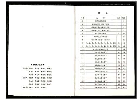 [下载][梅氏宗谱]湖北.梅氏家谱_十四.pdf