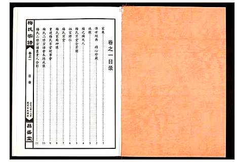 [下载][梅氏宗谱]湖北.梅氏家谱_一.pdf