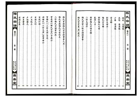 [下载][梅氏宗谱]湖北.梅氏家谱_一.pdf