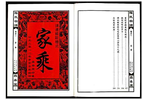 [下载][梅氏宗谱]湖北.梅氏家谱_一.pdf