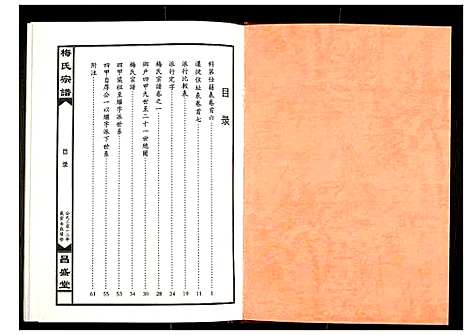 [下载][梅氏宗谱]湖北.梅氏家谱_二.pdf