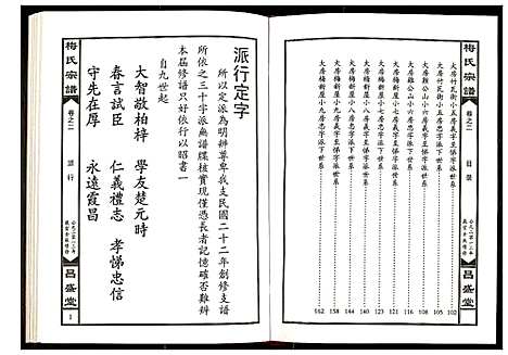 [下载][梅氏宗谱]湖北.梅氏家谱_三.pdf