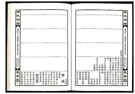 [下载][梅氏宗谱]湖北.梅氏家谱_三.pdf