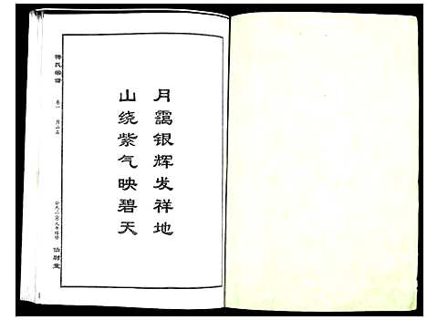 [下载][梅氏宗谱]湖北.梅氏家谱_一.pdf