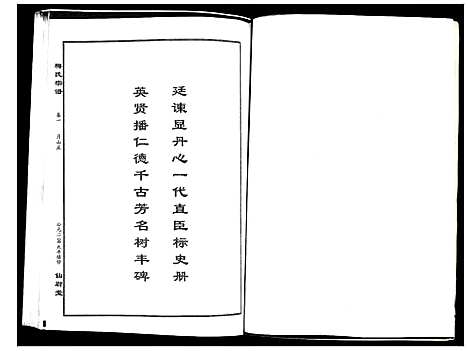 [下载][梅氏宗谱]湖北.梅氏家谱_一.pdf