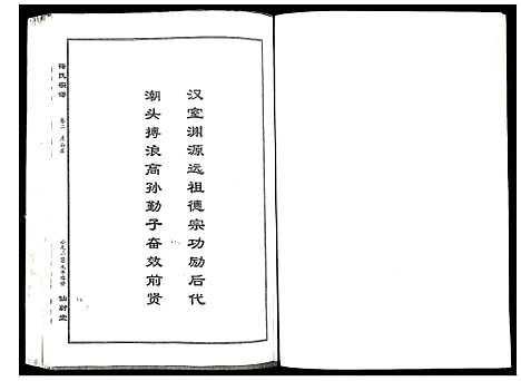 [下载][梅氏宗谱]湖北.梅氏家谱_二.pdf