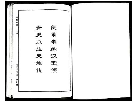 [下载][梅氏宗谱]湖北.梅氏家谱_四.pdf