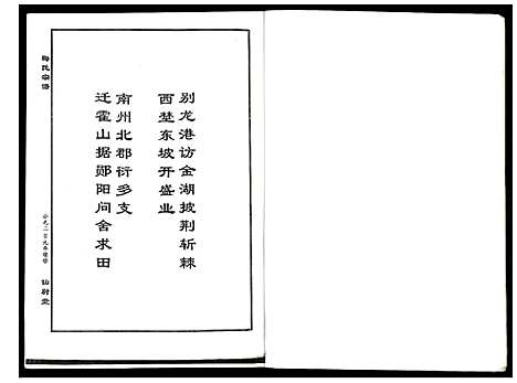 [下载][梅氏宗谱]湖北.梅氏家谱_五.pdf