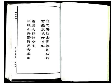 [下载][梅氏宗谱]湖北.梅氏家谱_六.pdf