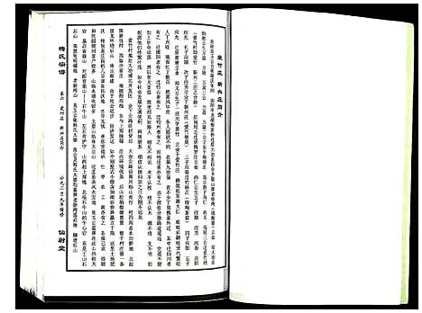 [下载][梅氏宗谱]湖北.梅氏家谱_六.pdf