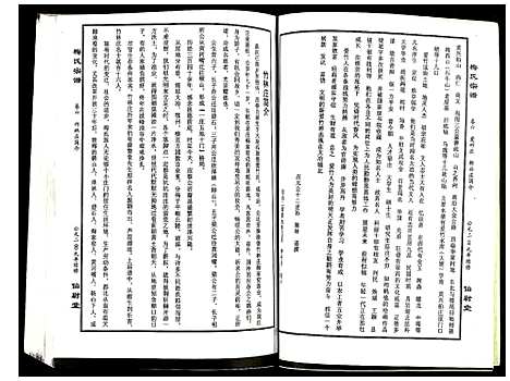 [下载][梅氏宗谱]湖北.梅氏家谱_六.pdf