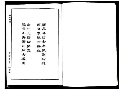 [下载][梅氏宗谱]湖北.梅氏家谱_八.pdf