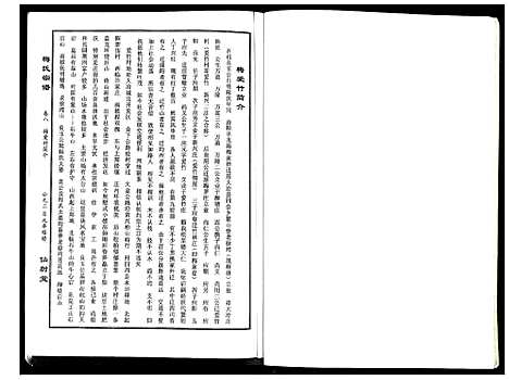 [下载][梅氏宗谱]湖北.梅氏家谱_八.pdf