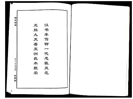 [下载][梅氏宗谱]湖北.梅氏家谱_十一.pdf