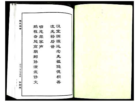 [下载][梅氏宗谱]湖北.梅氏家谱_十二.pdf