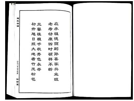 [下载][梅氏宗谱]湖北.梅氏家谱_十二.pdf