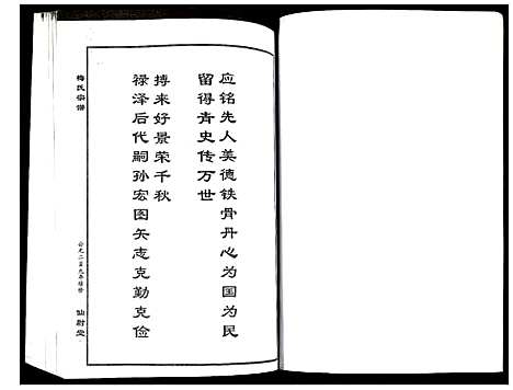 [下载][梅氏宗谱]湖北.梅氏家谱_十二.pdf