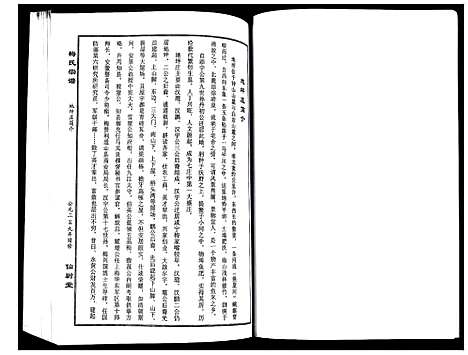 [下载][梅氏宗谱]湖北.梅氏家谱_十二.pdf