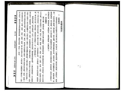 [下载][梅氏宗谱]湖北.梅氏家谱_十四.pdf