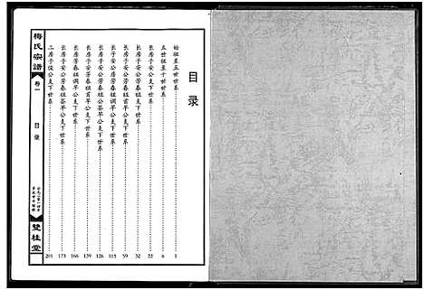 [下载][梅氏宗谱]湖北.梅氏家谱_一.pdf