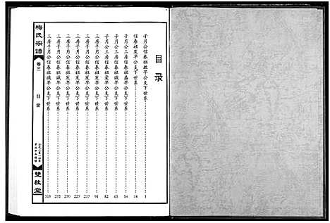 [下载][梅氏宗谱]湖北.梅氏家谱_三.pdf