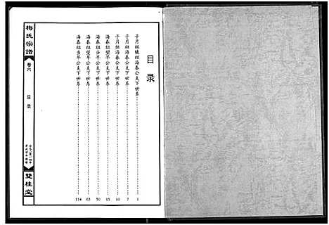 [下载][梅氏宗谱]湖北.梅氏家谱_六.pdf