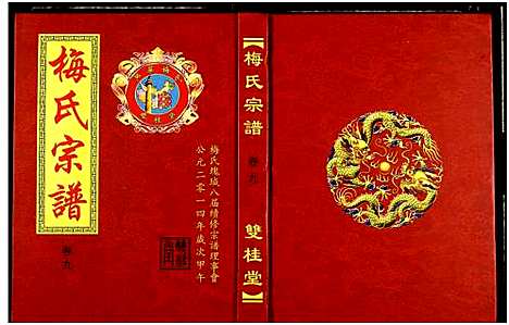 [下载][梅氏宗谱]湖北.梅氏家谱_九.pdf