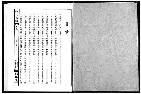 [下载][梅氏宗谱]湖北.梅氏家谱_九.pdf