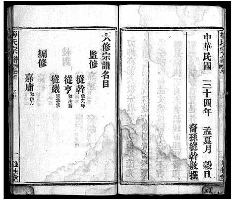 [下载][梅氏宗谱_10卷首1卷_梅氏六修宗谱]湖北.梅氏家谱_一.pdf