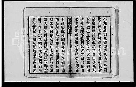 [下载][梅氏宗谱_5卷_及卷首]湖北.梅氏家谱.pdf