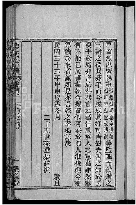 [下载][梅氏宗谱_8卷首8卷]湖北.梅氏家谱_一.pdf