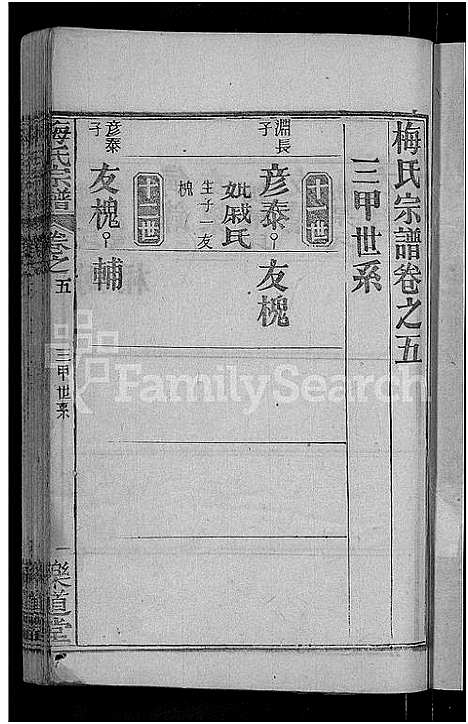 [下载][梅氏宗谱_8卷首8卷]湖北.梅氏家谱_二.pdf