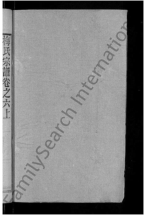 [下载][梅氏宗谱_8卷首8卷]湖北.梅氏家谱_三.pdf