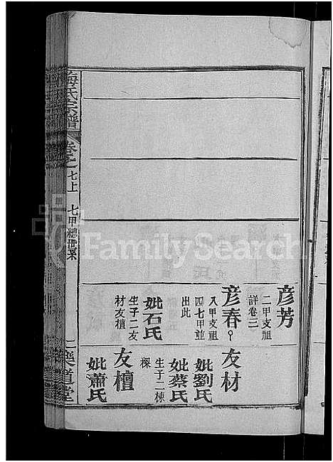 [下载][梅氏宗谱_8卷首8卷]湖北.梅氏家谱_五.pdf