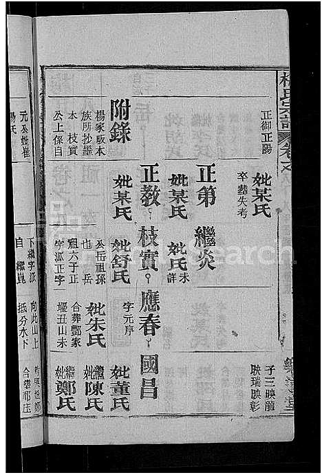 [下载][梅氏宗谱_8卷首8卷]湖北.梅氏家谱_八.pdf