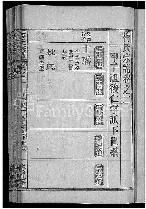 [下载][梅氏宗谱_8卷首8卷]湖北.梅氏家谱_十二.pdf