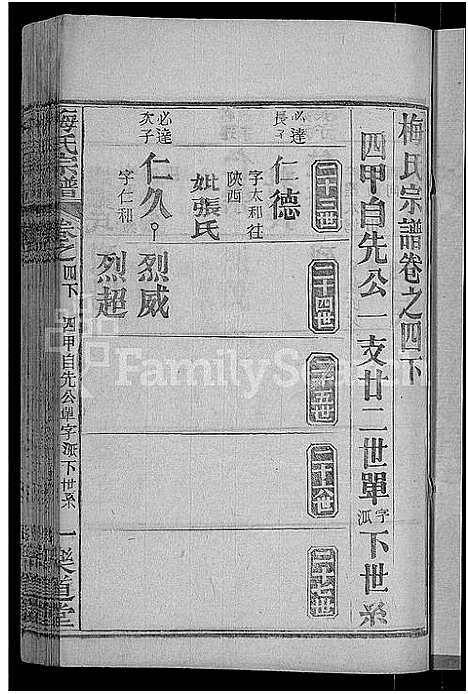 [下载][梅氏宗谱_8卷首8卷]湖北.梅氏家谱_十六.pdf