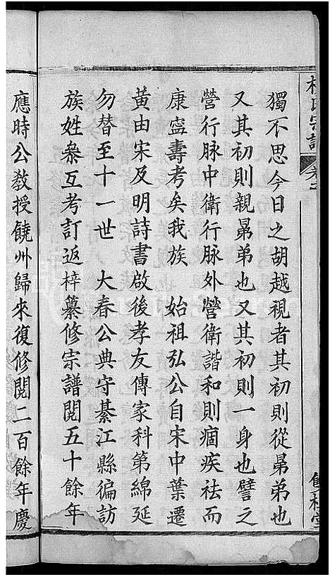 [下载][梅氏宗谱_8卷首1卷]湖北.梅氏家谱_一.pdf