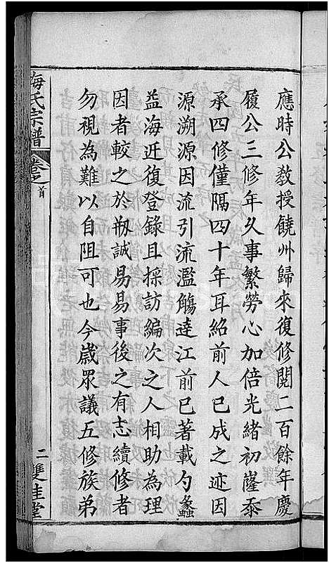 [下载][梅氏宗谱_8卷首1卷]湖北.梅氏家谱_一.pdf